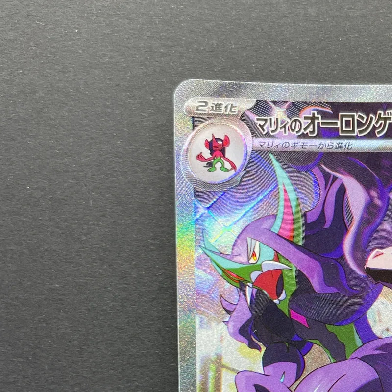 Marnie's Grimmsnarl ex SAR 243/193 Pokemon card Mega Dream ex M2a (1.NM)