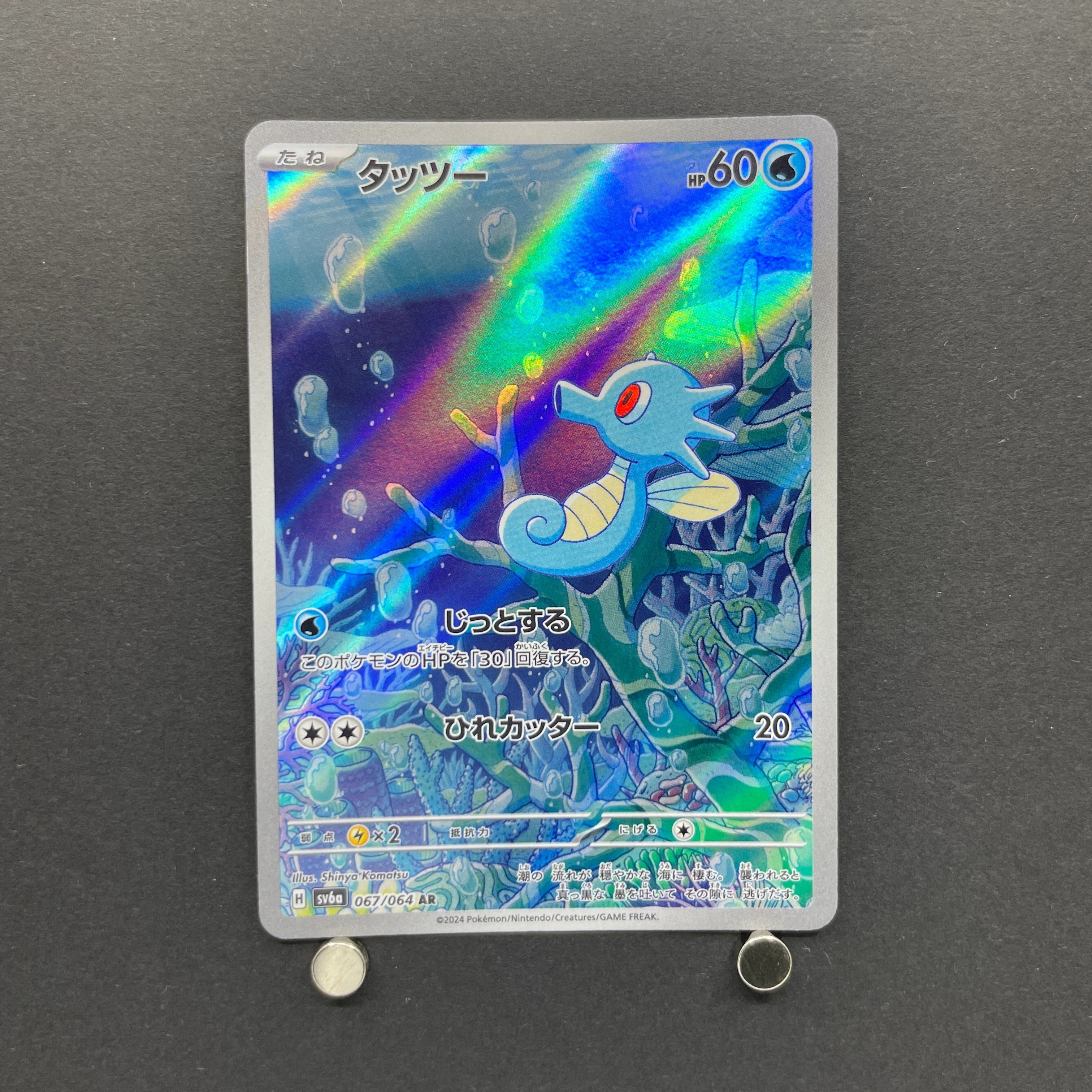 Horsea AR 067/064 Pokemon card Night Wanderer sv6a (1.NM)