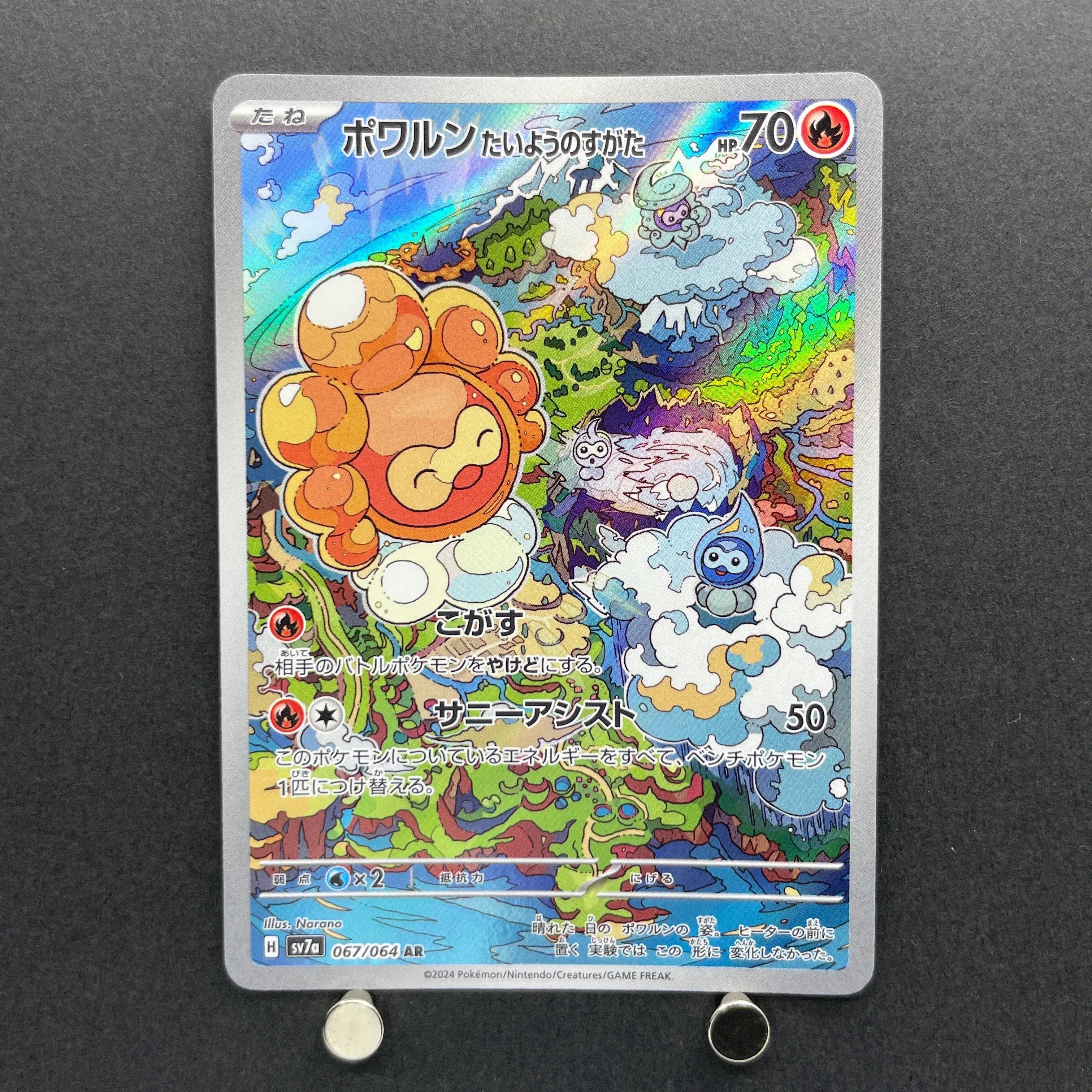 Castform Sunny Form AR 067/064 Pokemon card Paradise Dragona sv7a (1.NM)
