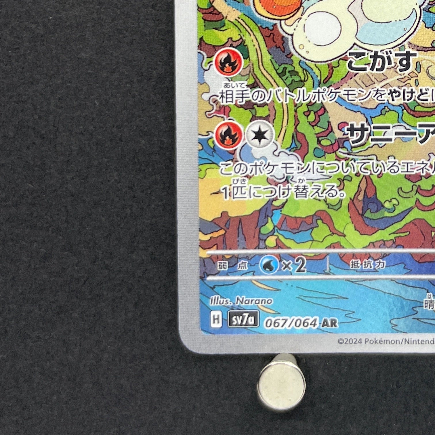 Castform Sunny Form AR 067/064 Pokemon card Paradise Dragona sv7a (1.NM)