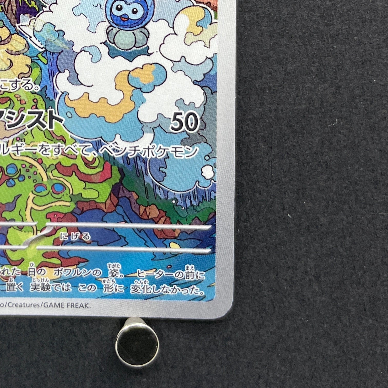 Castform Sunny Form AR 067/064 Pokemon card Paradise Dragona sv7a (1.NM)