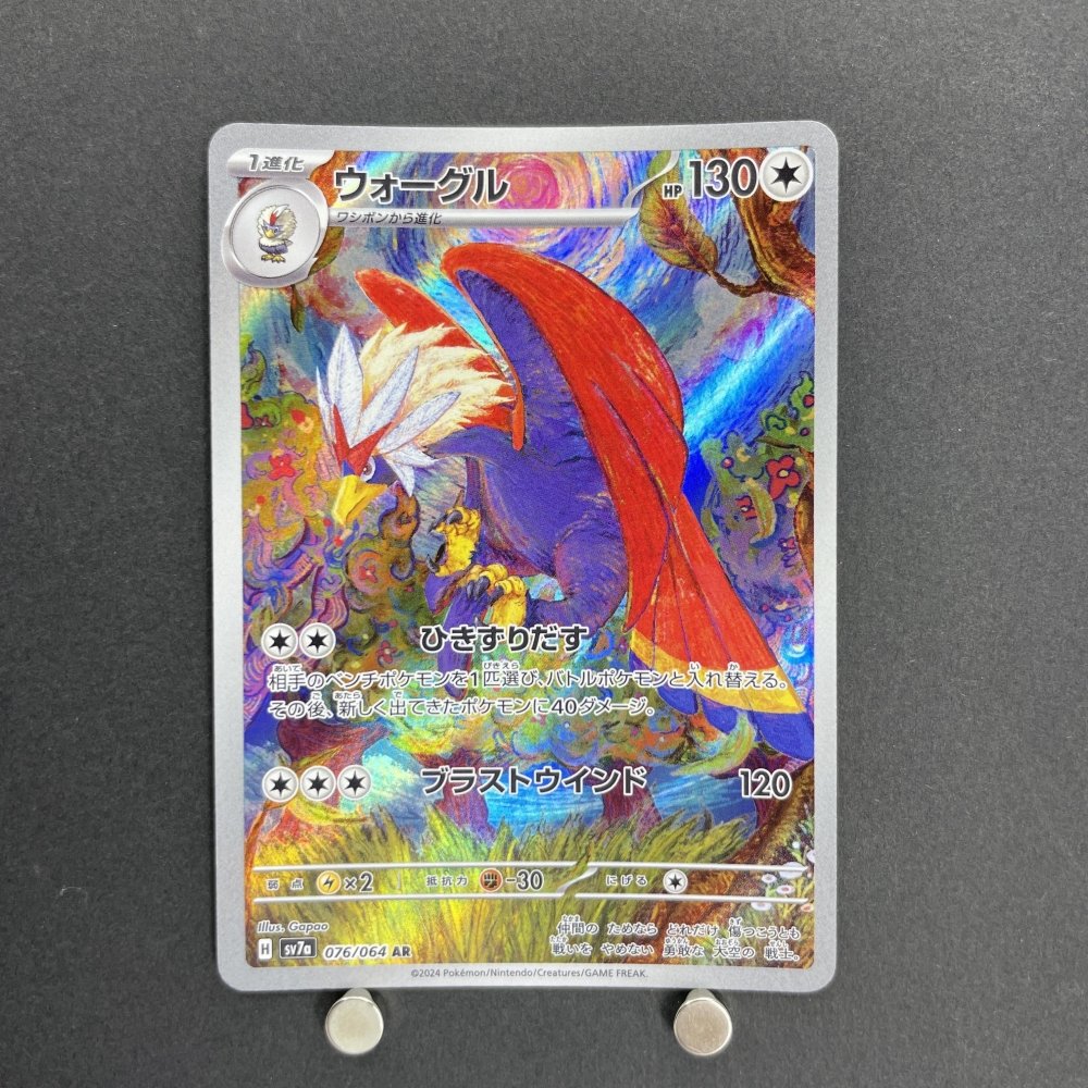 Braviary AR 076/064 Pokemon card Paradise Dragona sv7a (1.NM) - JariseStore