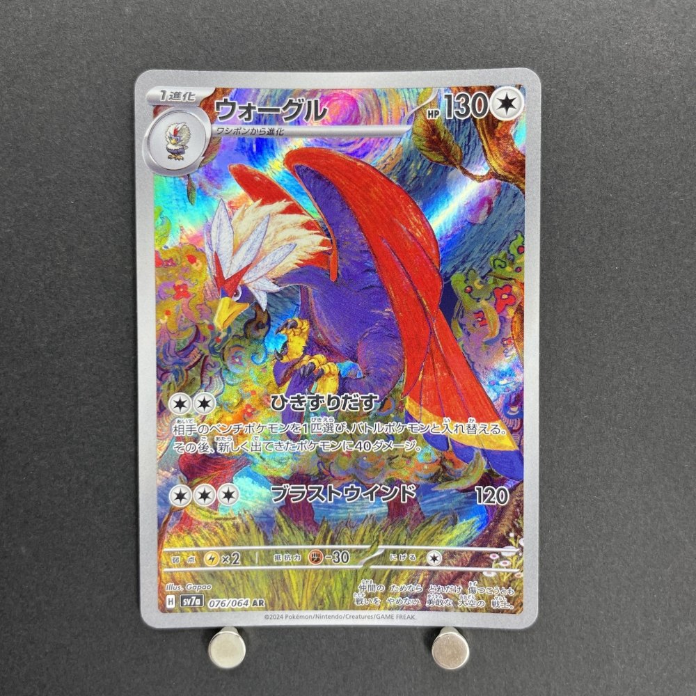 Braviary AR 076/064 Pokemon card Triplet Beat sv1a (1.NM) - JariseStore