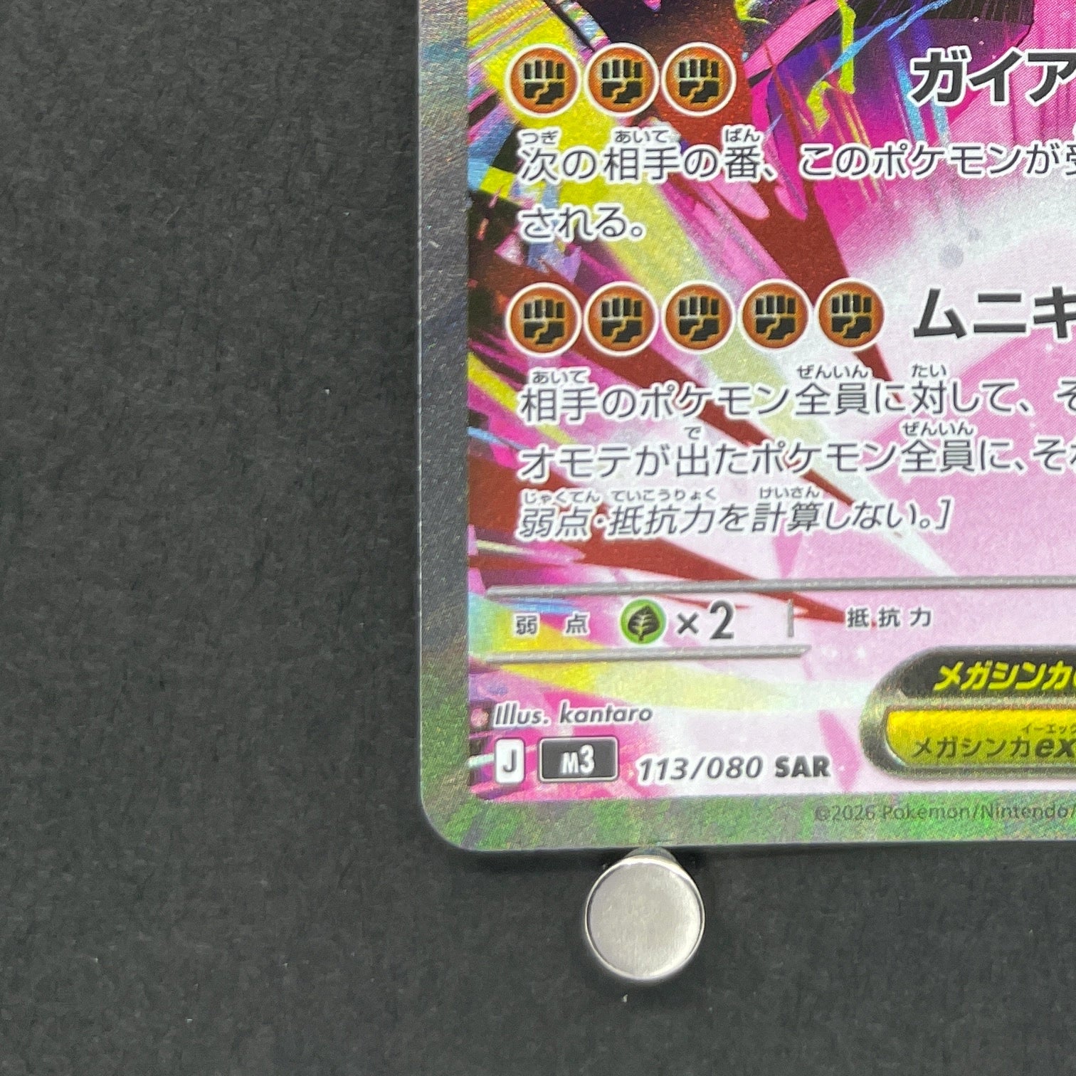 Mega Zygarde ex SAR 113/080 Pokemon card Nihil Zero M3 (1.NM)