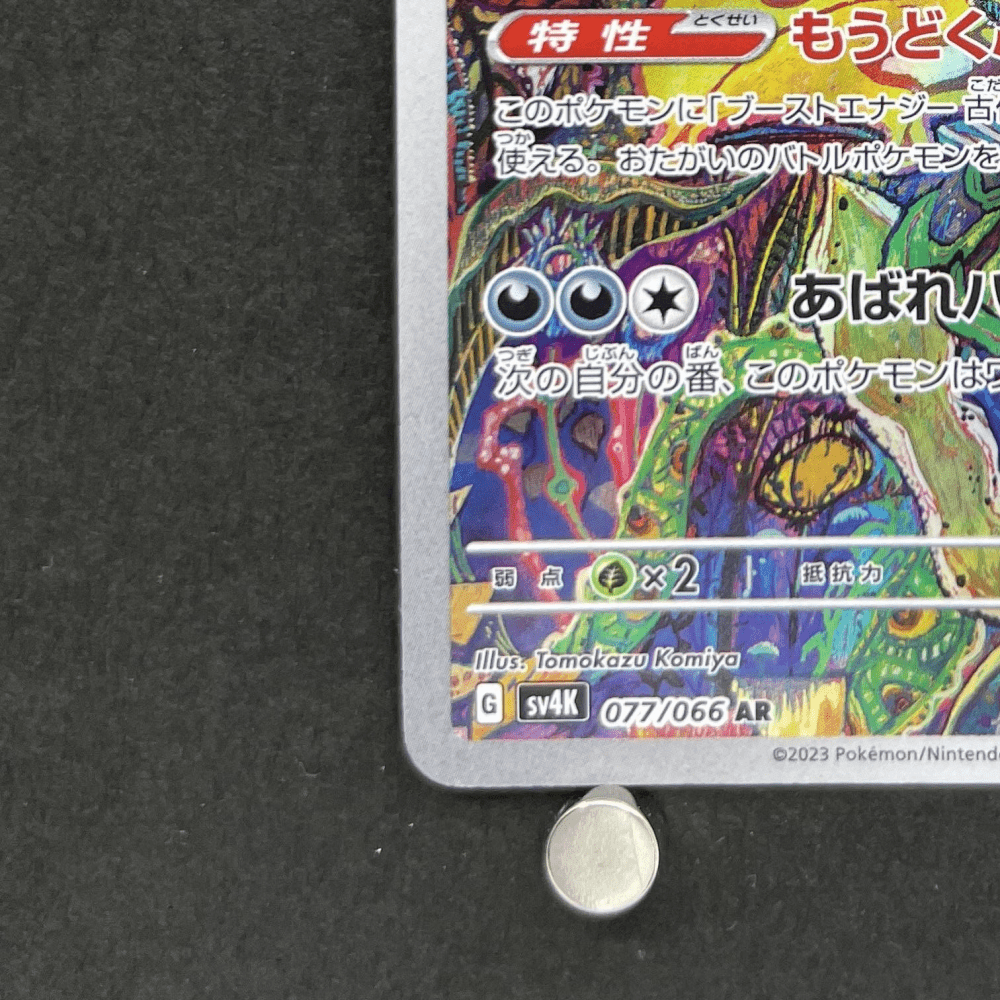 Brute Bonnet AR 077/066 Pokemon card Ancient Roar sv4k (1.NM) - JariseStore
