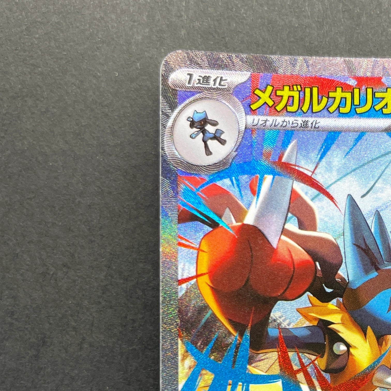 Mega Lucario ex SAR 088/063 Pokemon card Mega Brave M1L (1.NM)