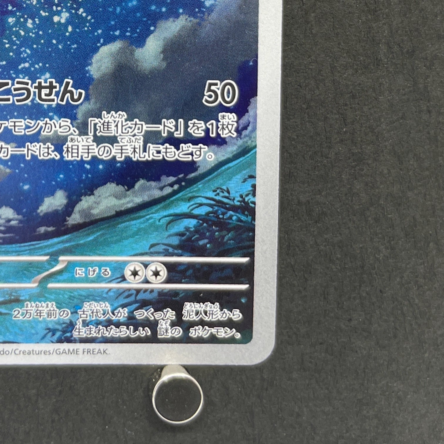 Claydol AR 090/083 Pokemon card Ninja Spinner M4 (1.NM)