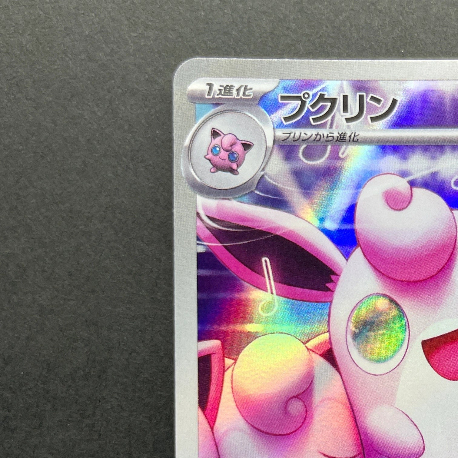 Wigglytuff AR 091/080 Pokemon card Inferno X M2 (1.NM)