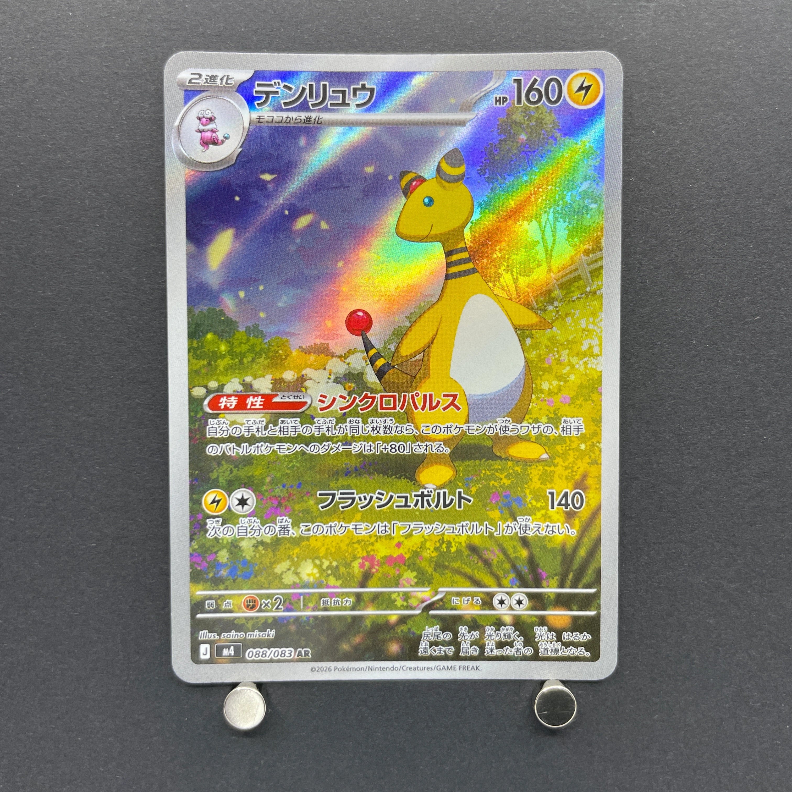 Ampharos AR 088/083 Pokemon card Ninja Spinner M4 (1.NM)