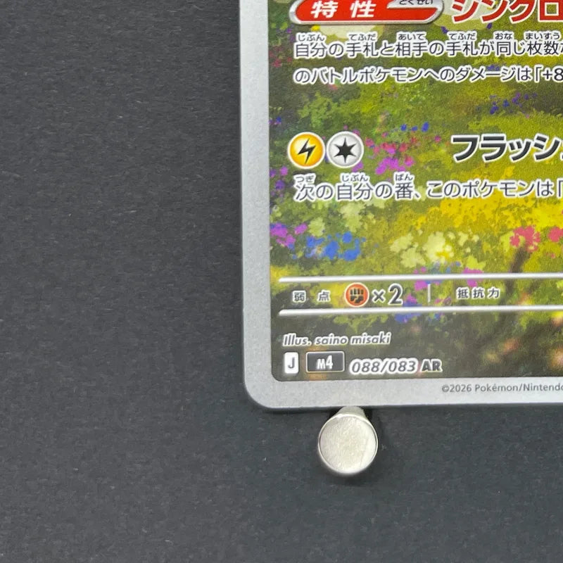 Ampharos AR 088/083 Pokemon card Ninja Spinner M4 (1.NM)