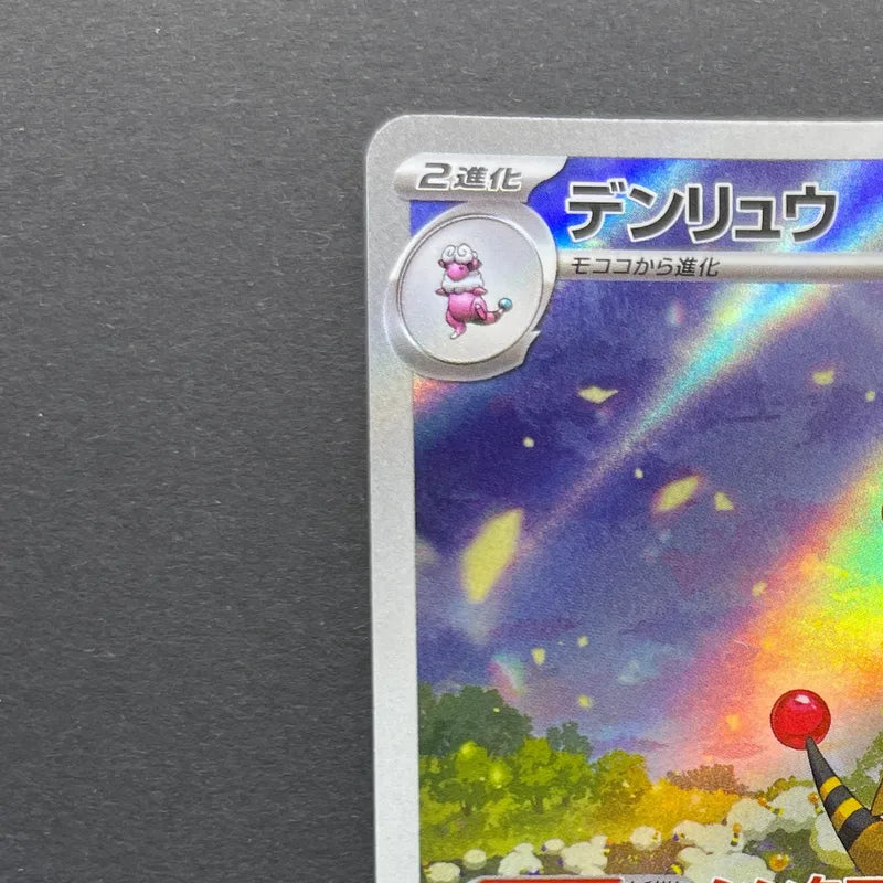 Ampharos AR 088/083 Pokemon card Ninja Spinner M4 (1.NM)