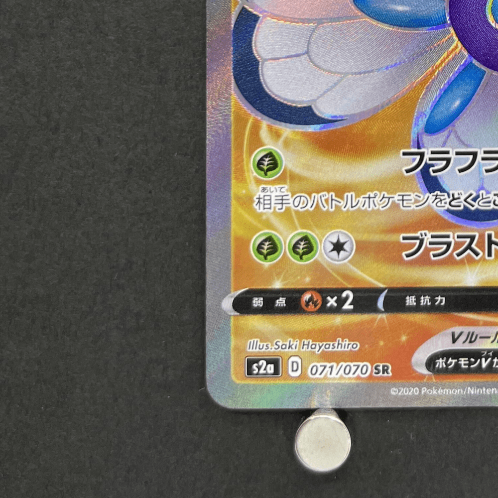 Butterfree V SR 071/070 Pokemon card Explosive Walker s2a (1.NM) - JariseStore