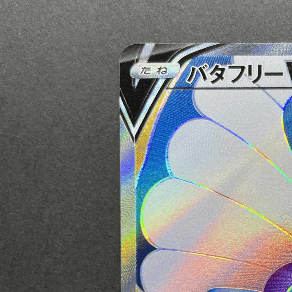 Butterfree V SR 071/070 Pokemon card Explosive Walker s2a (1.NM) - JariseStore