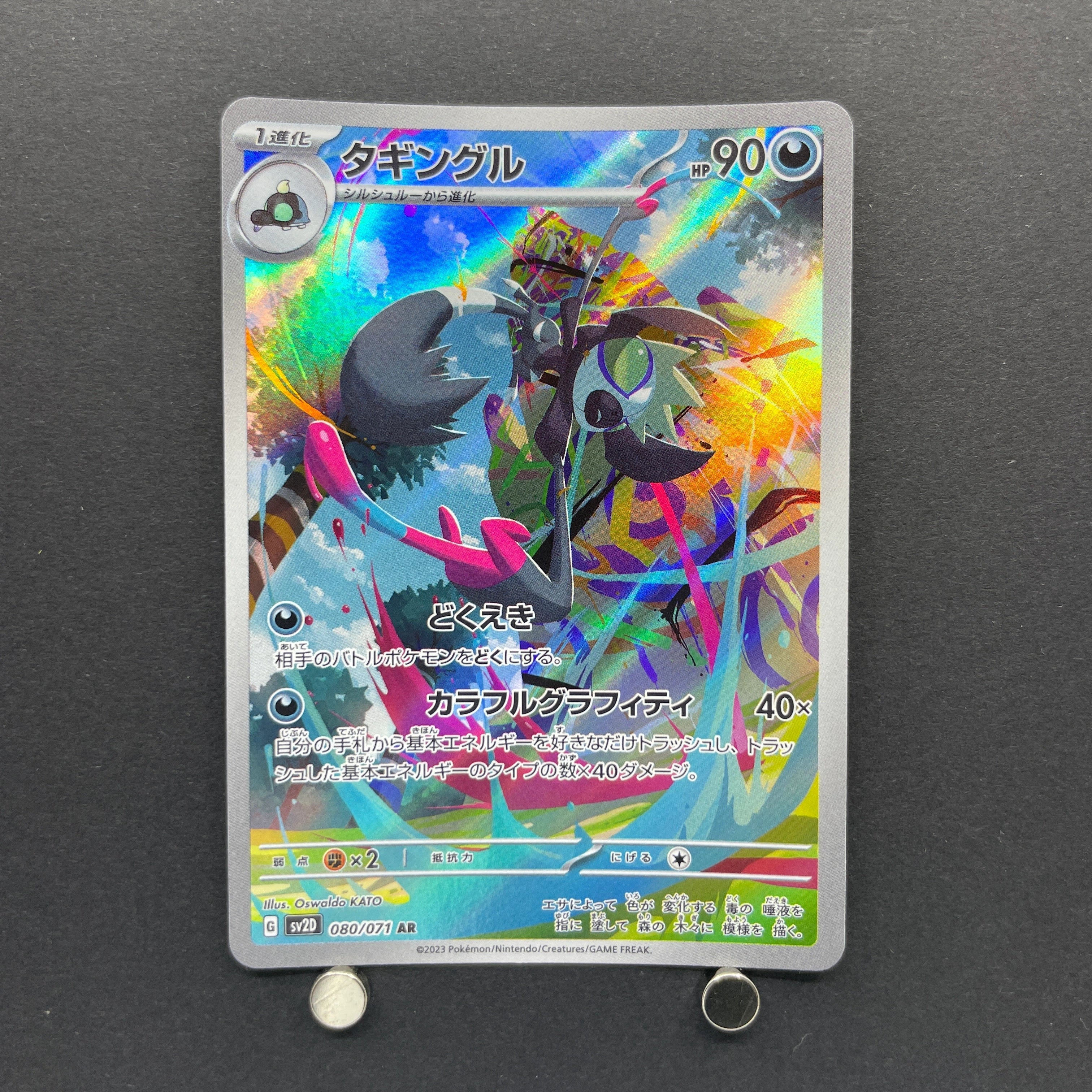 Grafaiai AR 080/071 Pokemon card Clay Burst sv2d (2.LP)