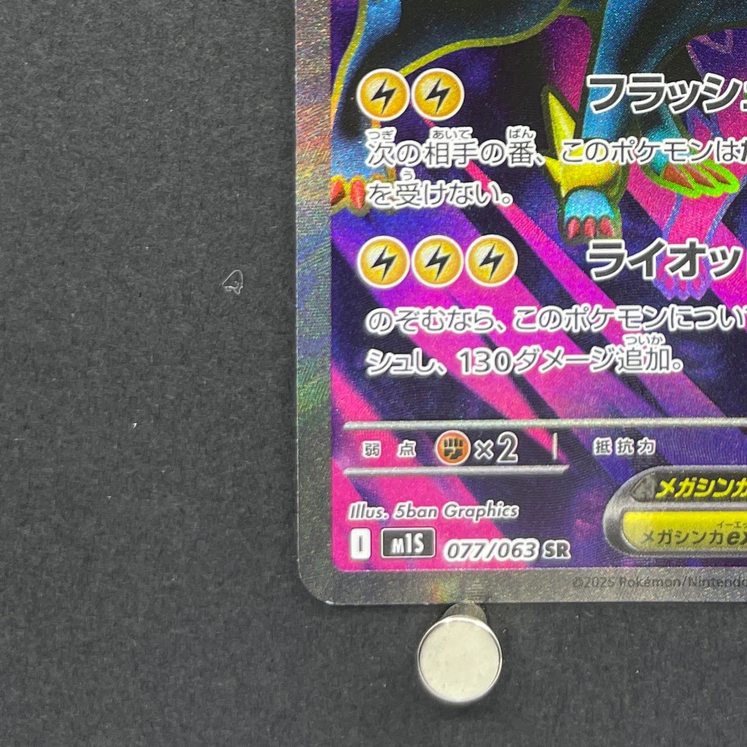 Mega Manectric ex SR 077/063 Pokemon card Mega Symphonia M1S (2.LP)