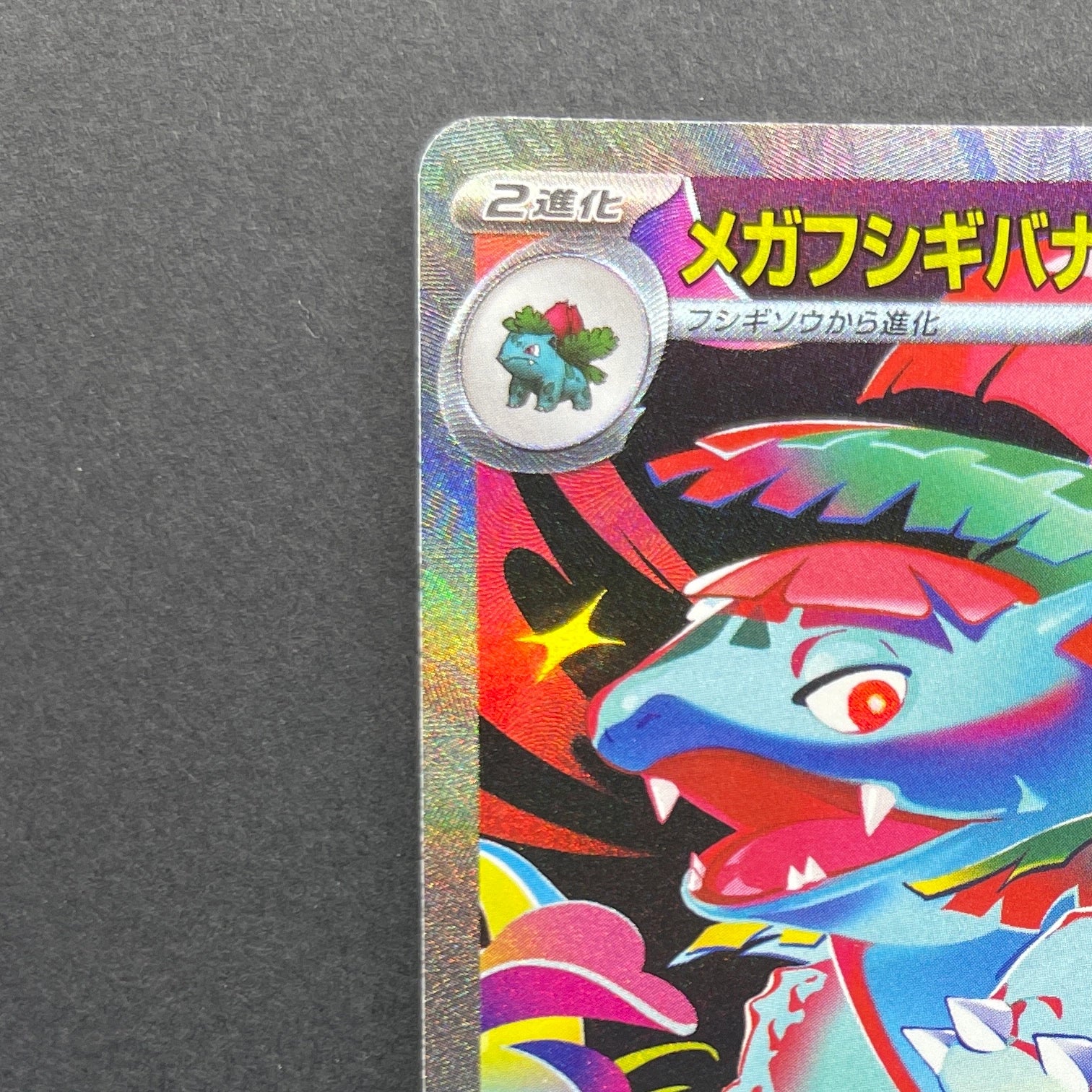 Mega Venusaur ex SAR 087/063 Pokemon card Mega Brave M1L (1.NM)