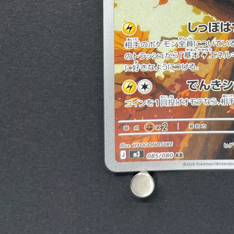 Dedenne AR 085/080 Pokemon card Nihil Zero M3 (1.NM)