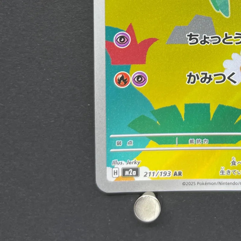 Dreepy AR 211/193 Pokemon card Mega Dream ex M2a (2.LP)