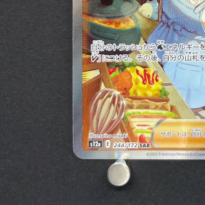 Melony SAR 244/172 Pokemon card VSTAR Universe s12a (2.LP)
