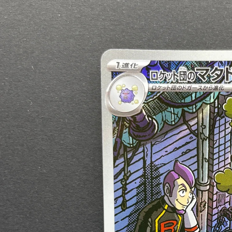 Team Rocket's Weezing AR 105/098 Pokemon card The Glory of Team Rocket sv10 (2.LP)