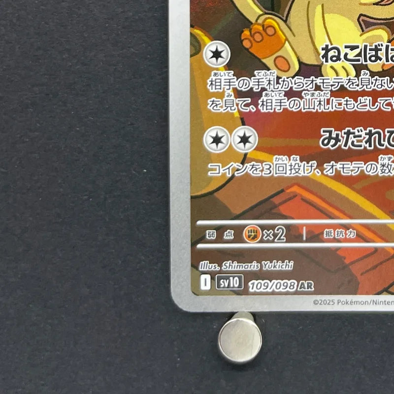 Team Rocket's Meowth AR 109/098 Pokemon card The Glory of Team Rocket sv10 (1.NM)