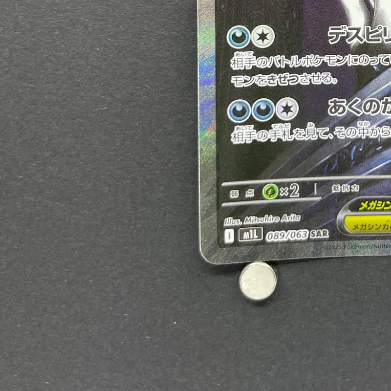 Mega Absol ex SAR 089/063 Pokemon card Mega Brave M1L (1.NM)
