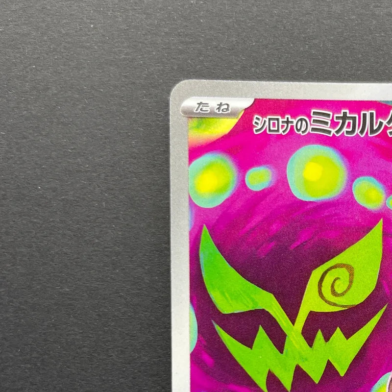 Cynthia's Spiritomb AR 208/193 Pokemon card Mega Dream ex M2a (2.LP)