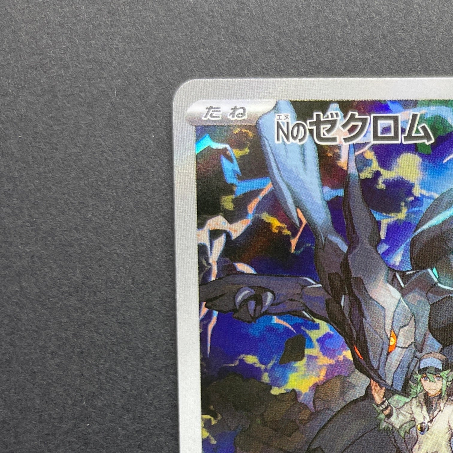N's Zekrom AR 210/193 Pokemon card Mega Dream ex M2a (1.NM)