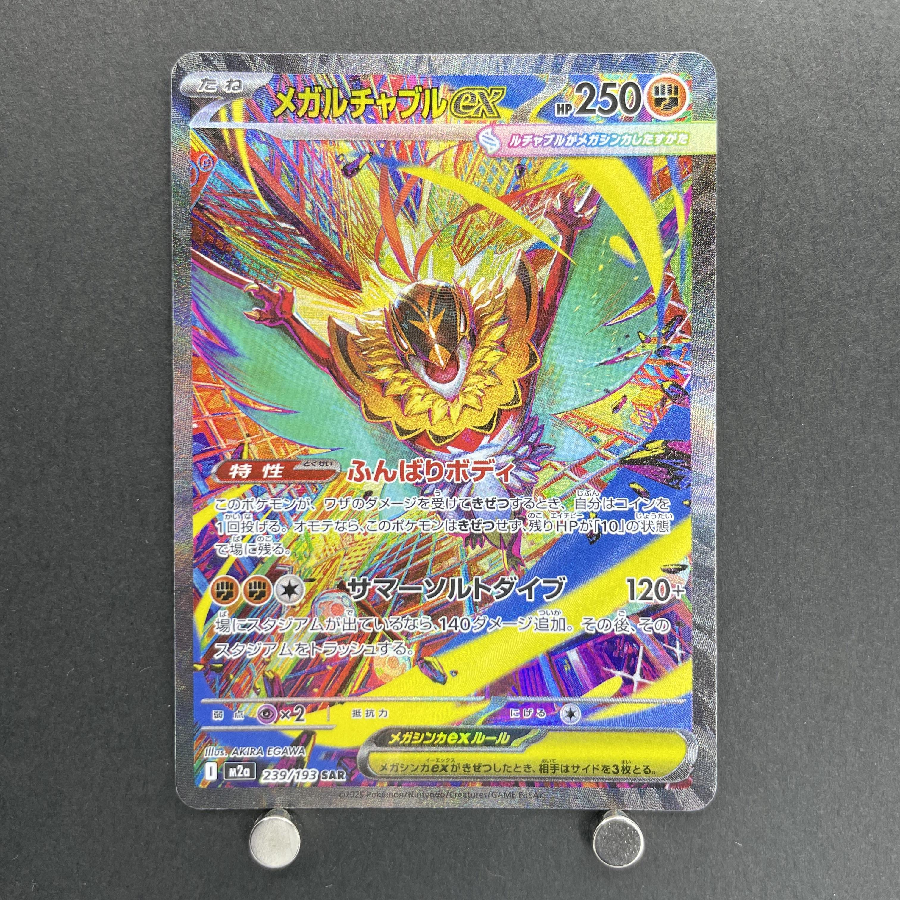 Mega Hawlucha ex SAR 239/193 Pokemon card Mega Dream ex M2a (1.NM)