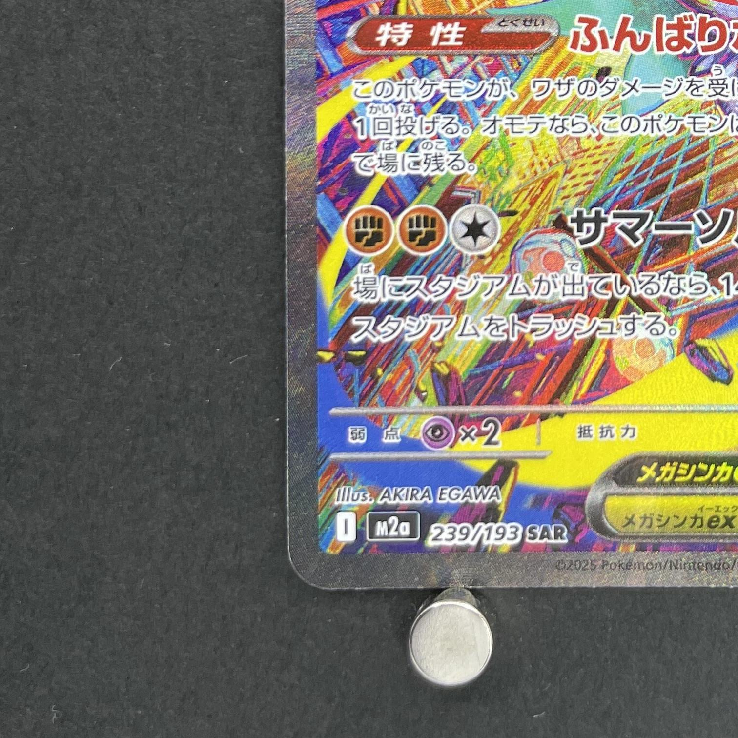 Mega Hawlucha ex SAR 239/193 Pokemon card Mega Dream ex M2a (1.NM)