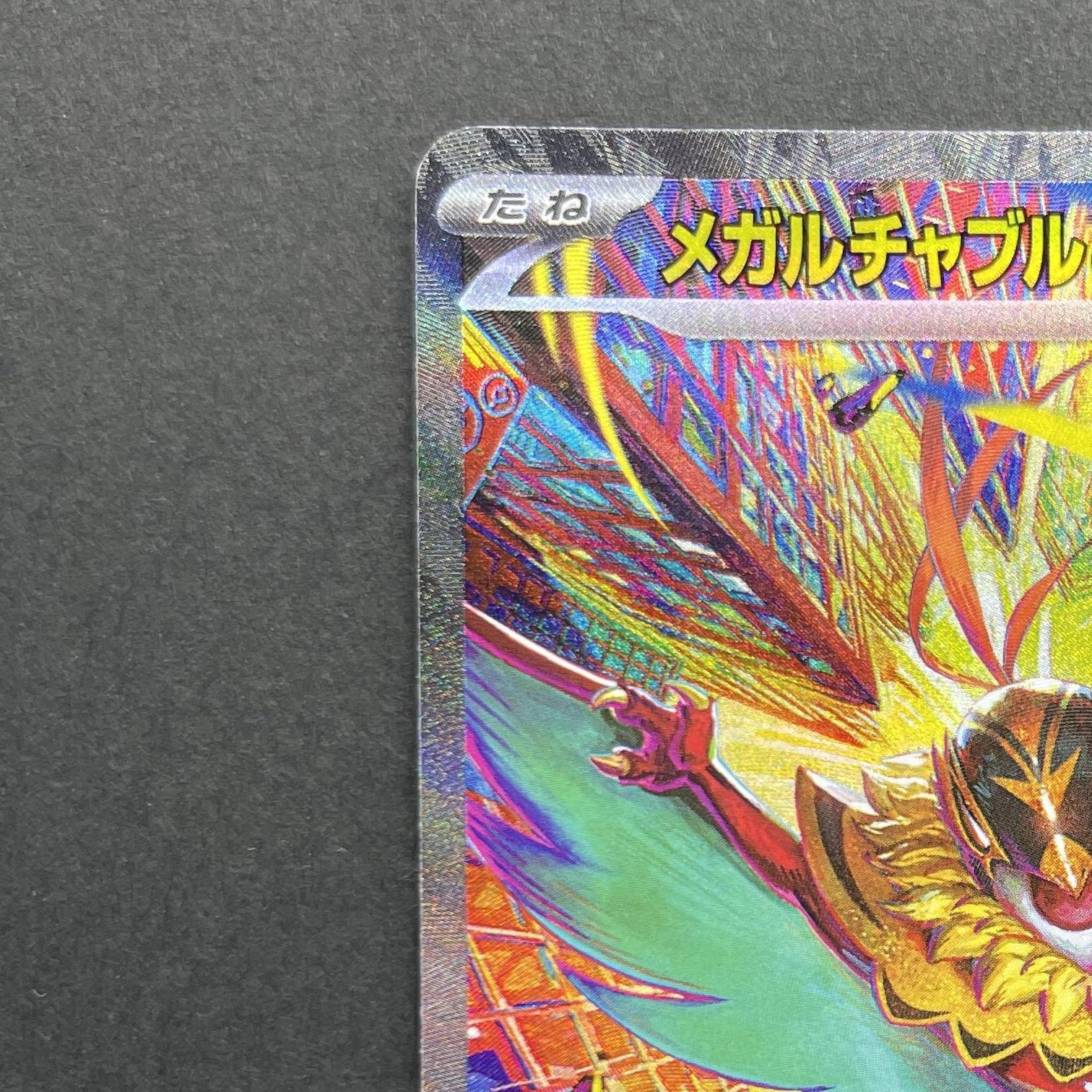 Mega Hawlucha ex SAR 239/193 Pokemon card Mega Dream ex M2a (1.NM)