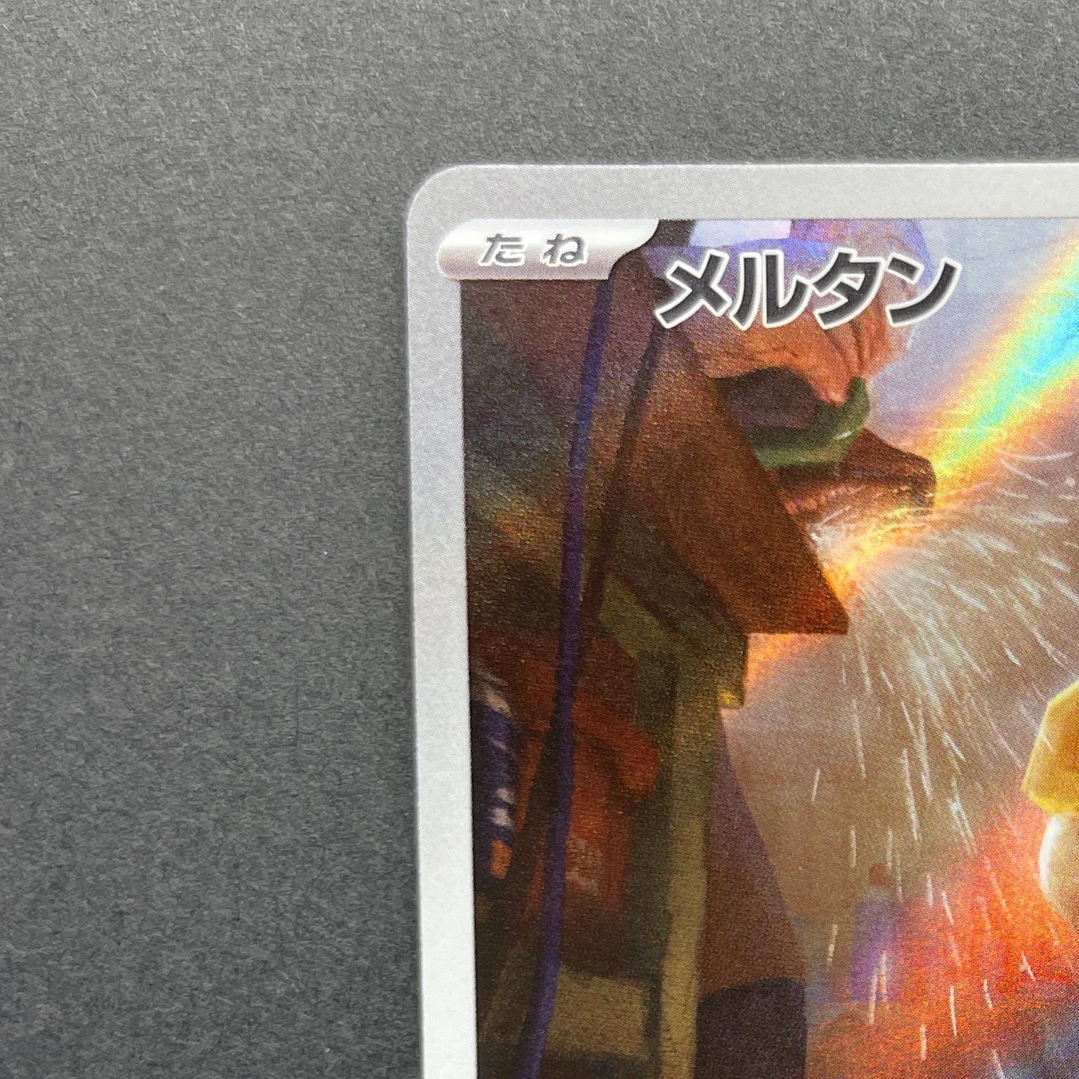 Meltan AR 081/071 Pokemon card Cyber Judge sv5m (1.NM)