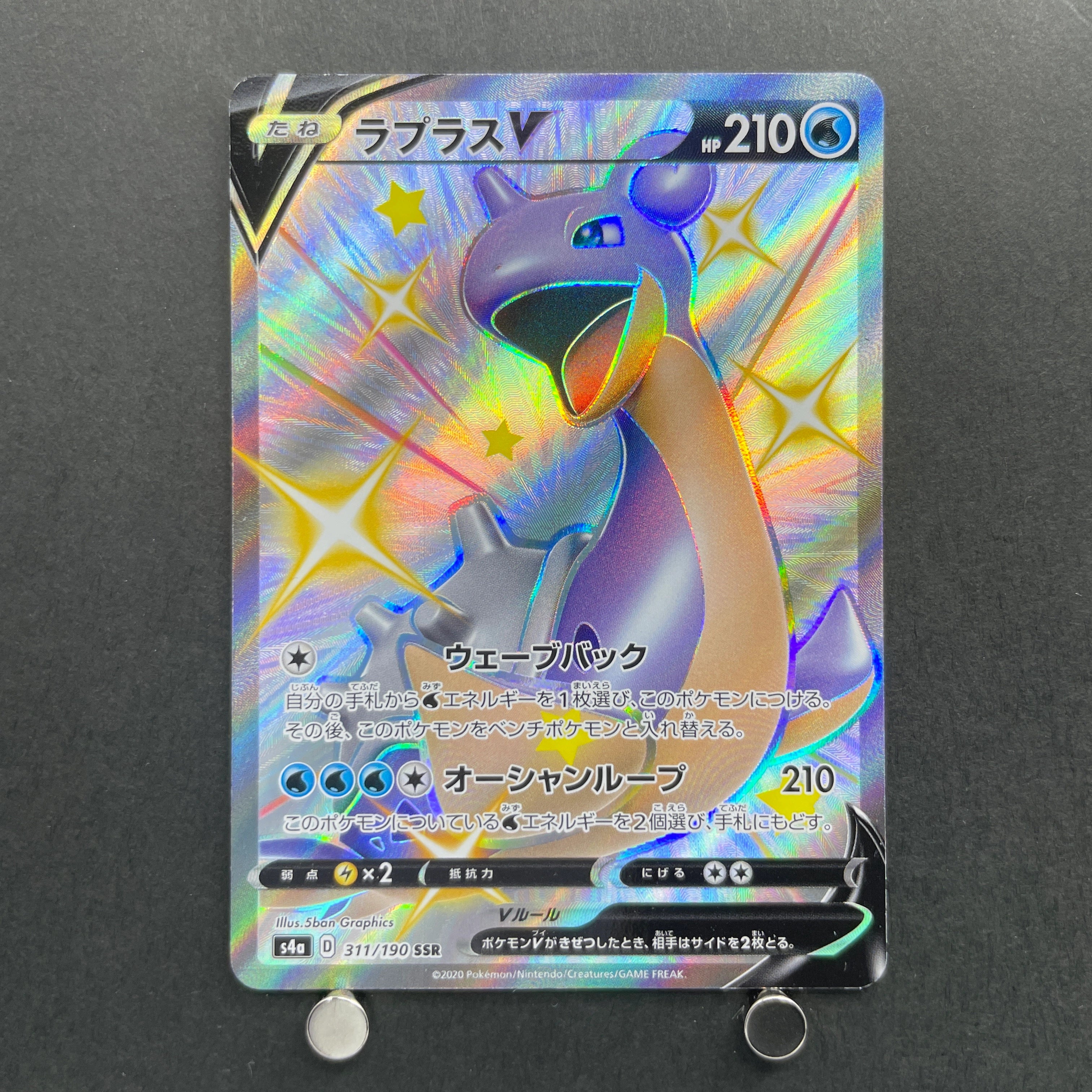 Lapras V SSR 311/190 Pokemon card Shiny Star V s4a (2.LP)
