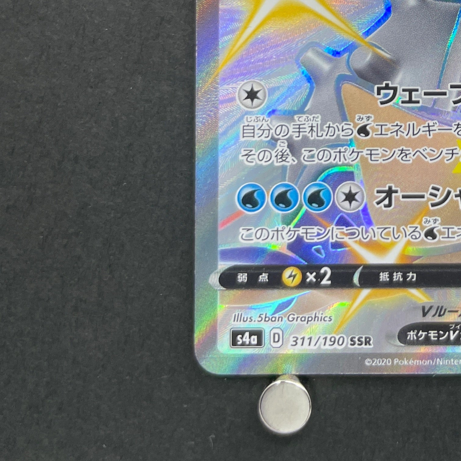 Lapras V SSR 311/190 Pokemon card Shiny Star V s4a (2.LP)
