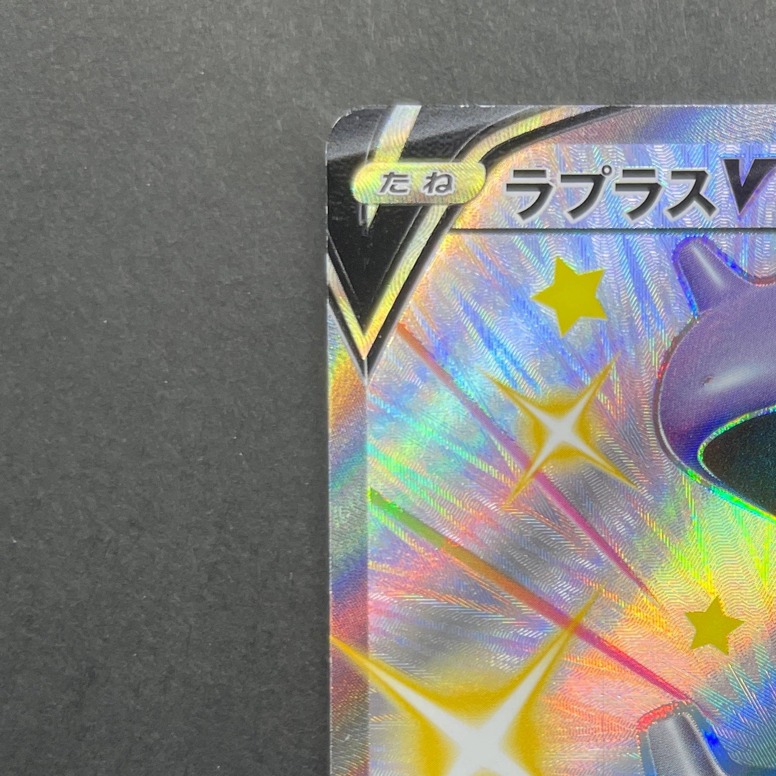 Lapras V SSR 311/190 Pokemon card Shiny Star V s4a (2.LP)