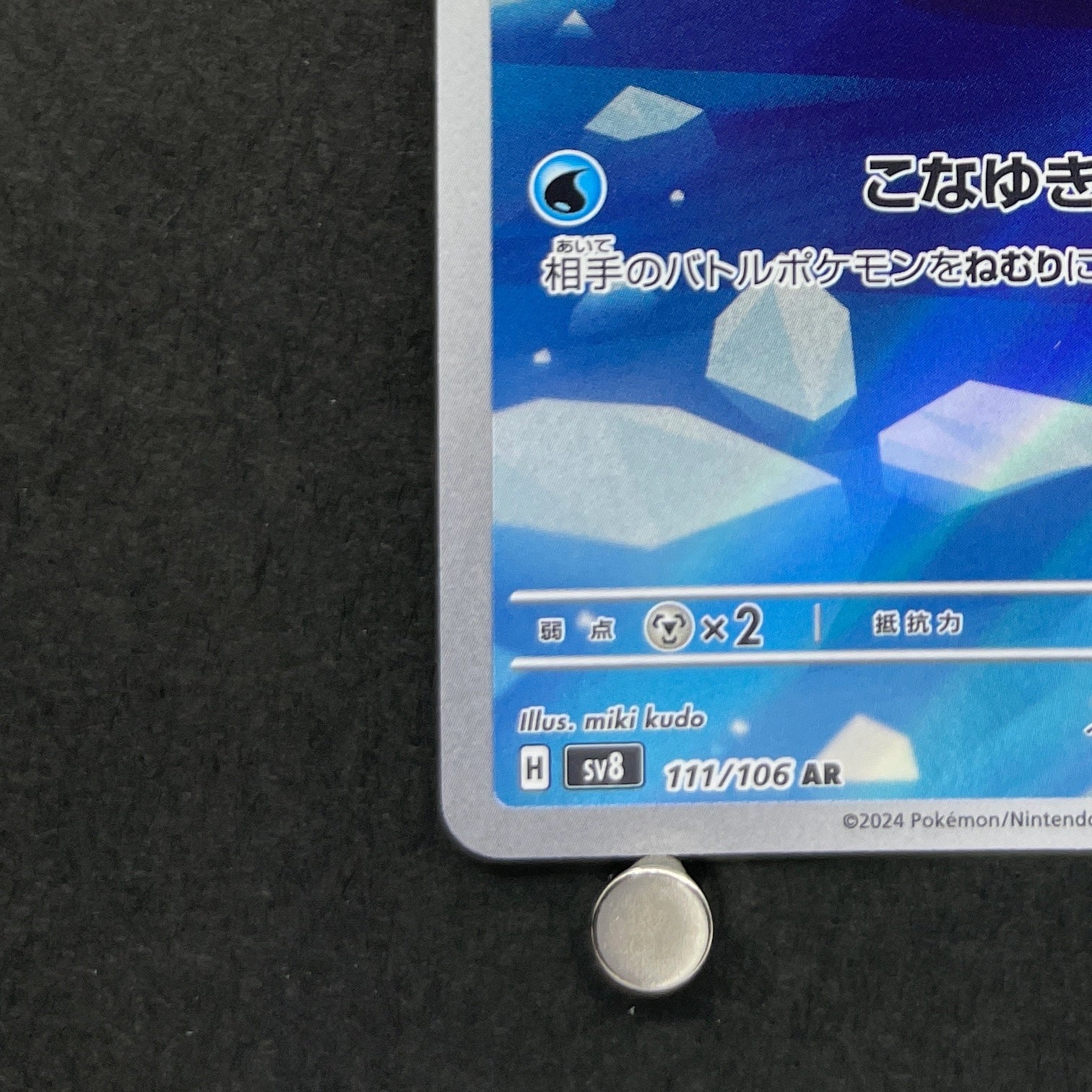 Spheal AR 111/106 Pokemon card Supercharged Breaker sv8 (1.NM)