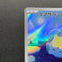 Spheal AR 111/106 Pokemon card Supercharged Breaker sv8 (1.NM)