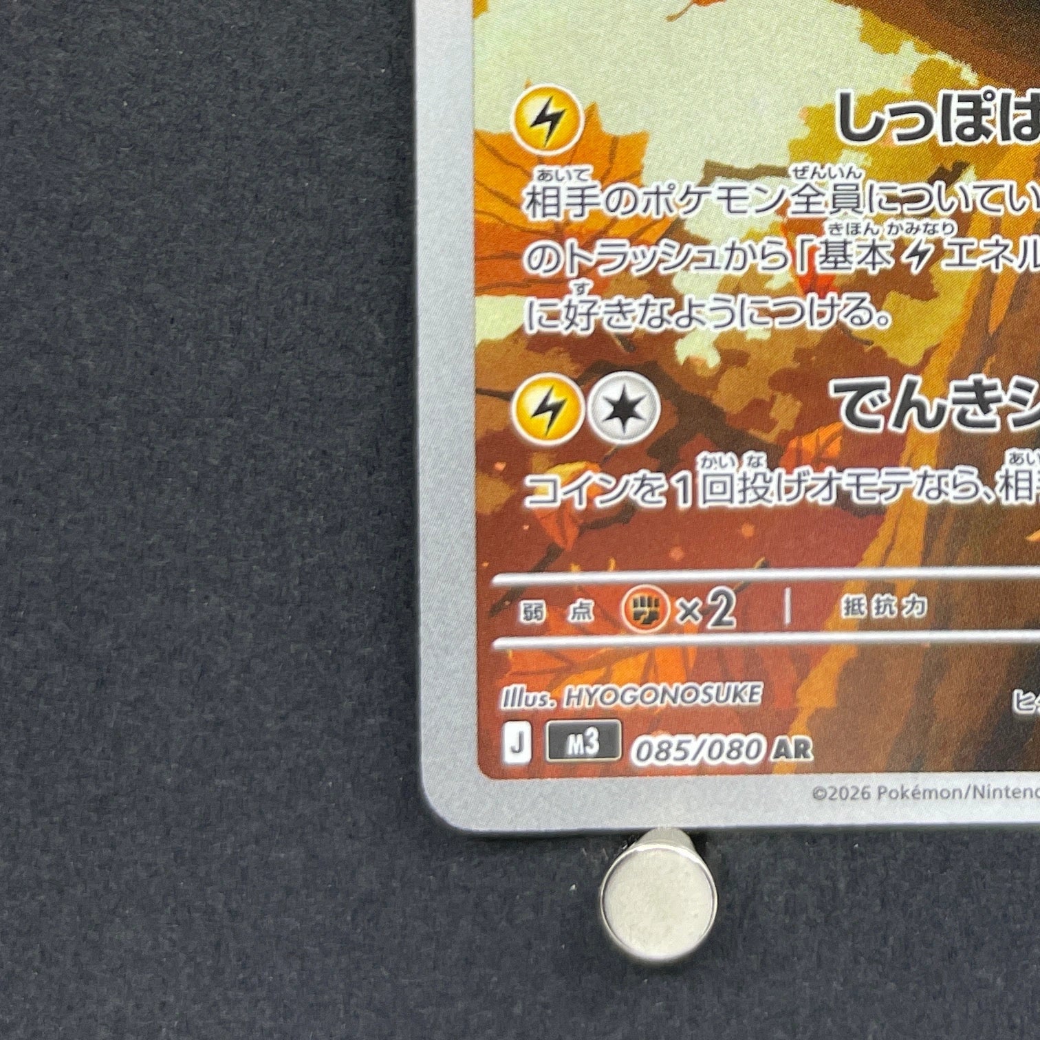 Dedenne AR 085/080 Pokemon card Nihil Zero M3 (1.NM)