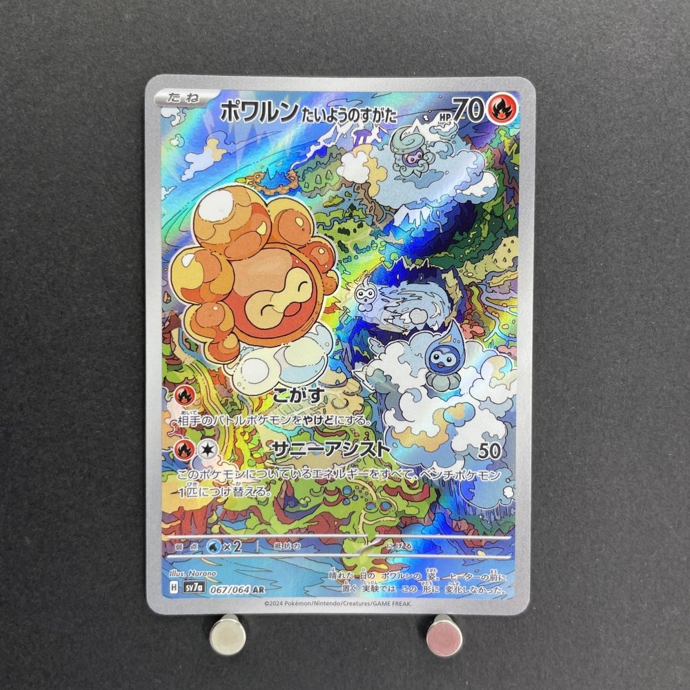 Castform Sunny Form AR 067/064 Pokemon card Paradise Dragona sv7a (1.NM) - JariseStore