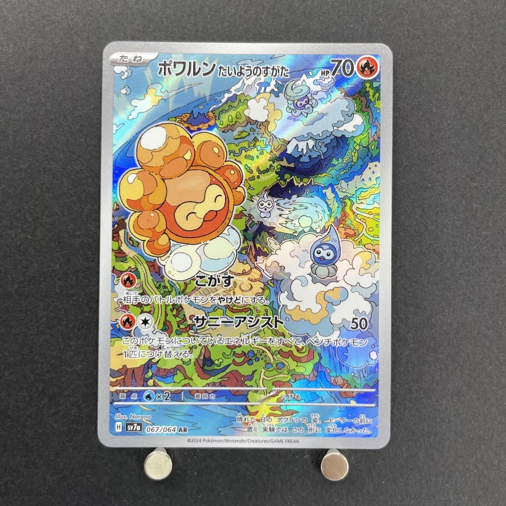Castform Sunny Form AR 067/064 Pokemon card Paradise Dragona sv7a (1.NM) - JariseStore