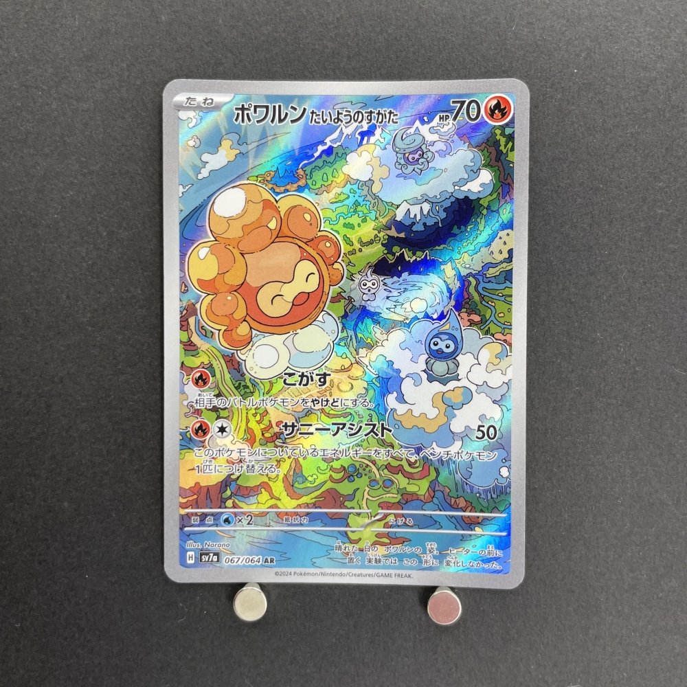 Castform Sunny Form AR 067/064 Pokemon card Paradise Dragona sv7a (2.LP) - JariseStore