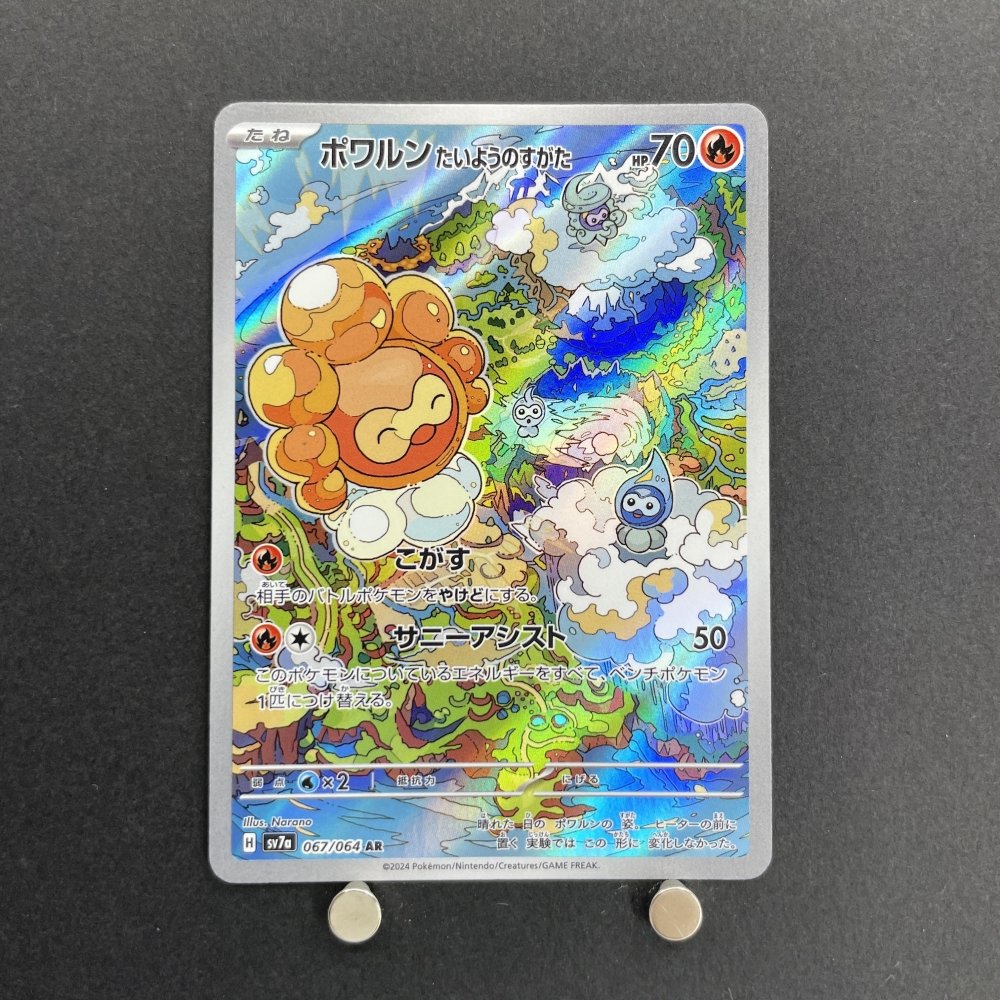 Castform Sunny Form AR 067/064 Pokemon card Paradise Dragona sv7a (2.LP) - JariseStore