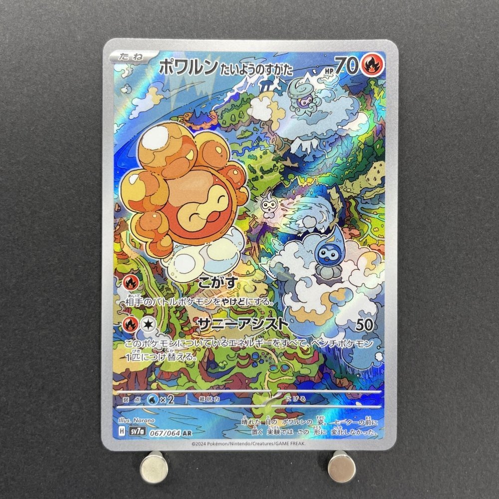 Castform Sunny Form AR 067/064 Pokemon card Paradise Dragona sv7a (2.LP) - JariseStore