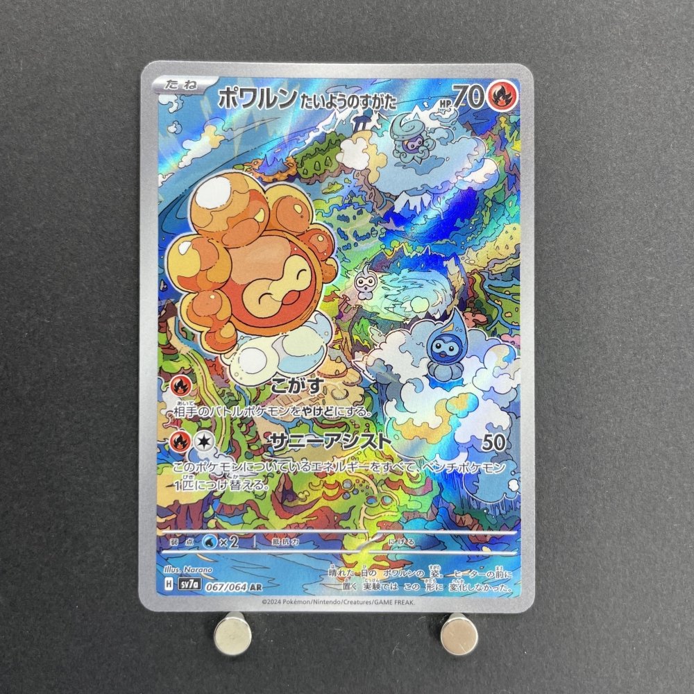 Castform Sunny Form AR 067/064 Pokemon card Paradise Dragona sv7a (2.LP) - JariseStore