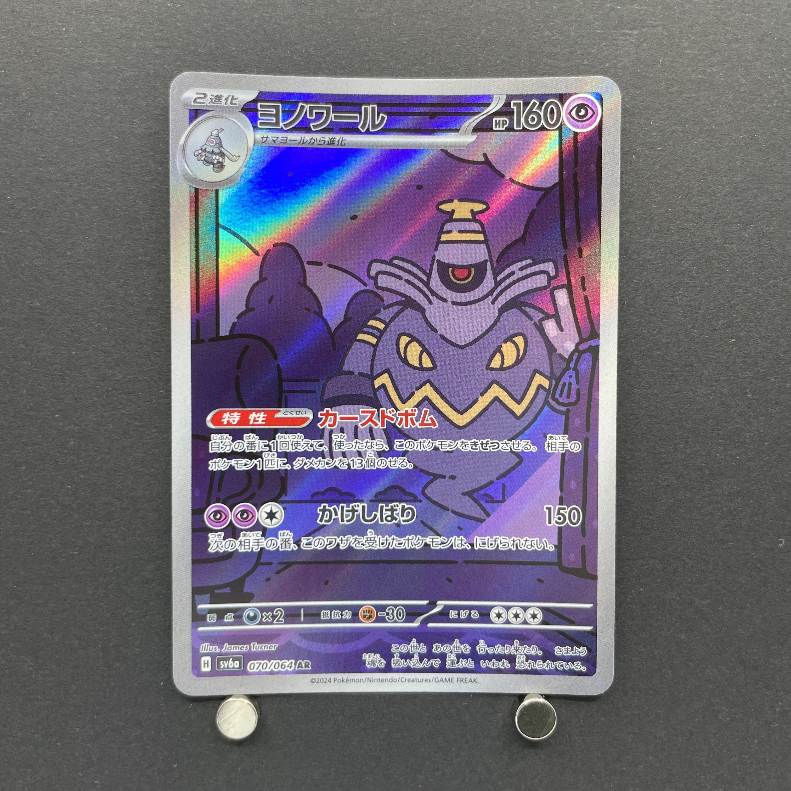 Dusknoir AR 070/064 Pokemon card Night Wanderer sv6a (2.LP)