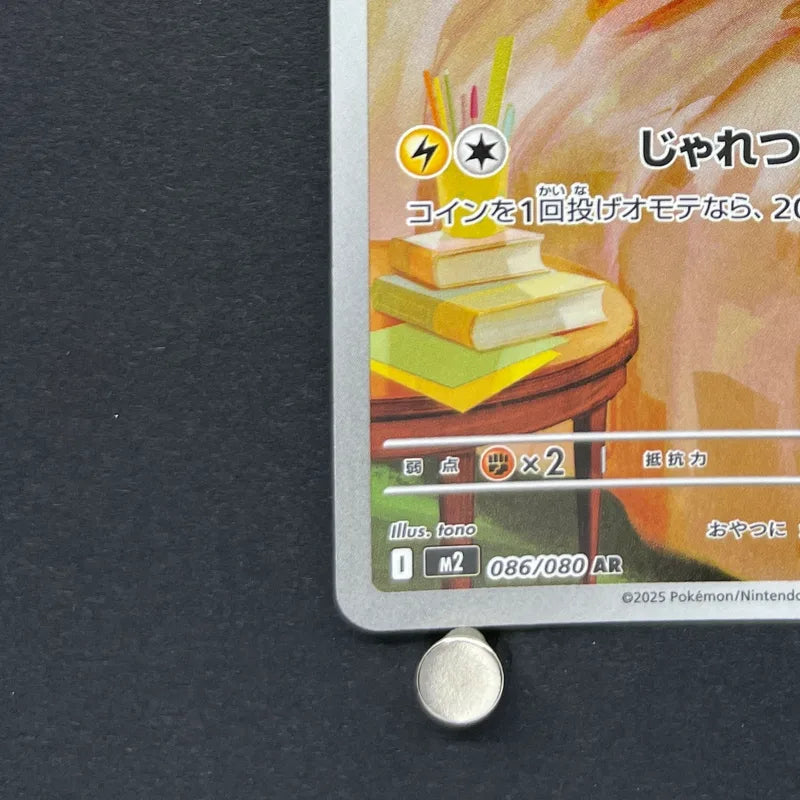Yamper AR 086/080 Pokemon card Inferno X M2 (1.NM)