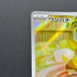 Yamper AR 086/080 Pokemon card Inferno X M2 (1.NM)