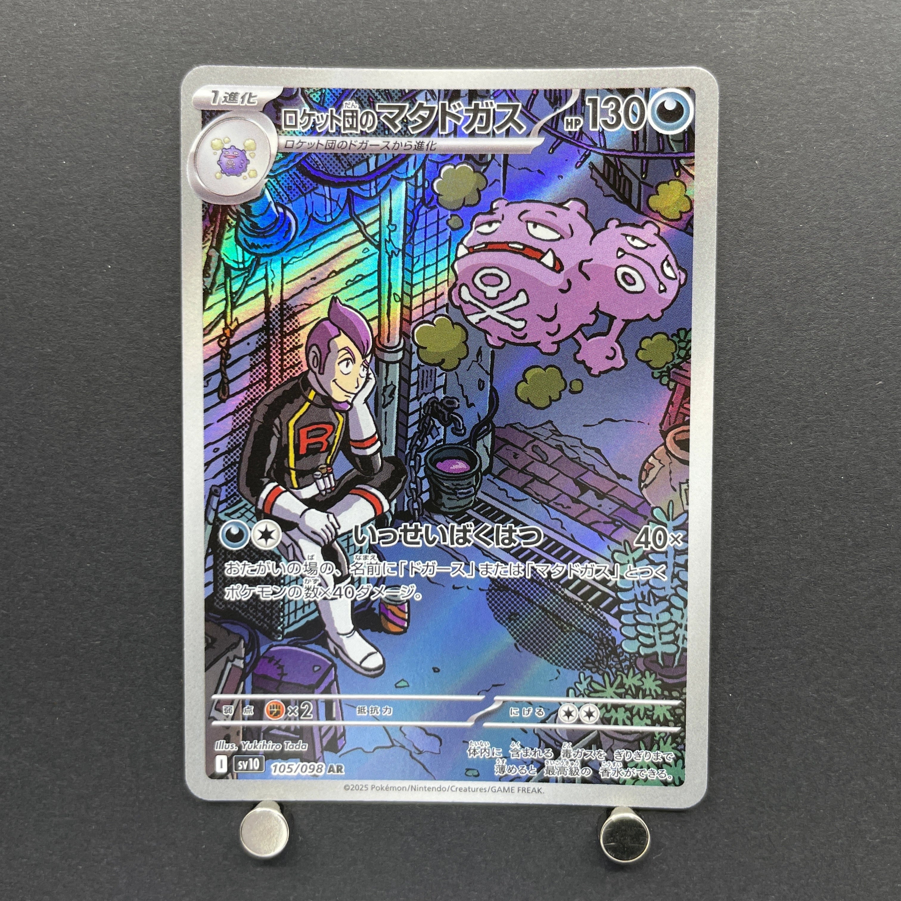 Team Rocket's Weezing AR 105/098 Pokemon card The Glory of Team Rocket sv10 (1.NM)