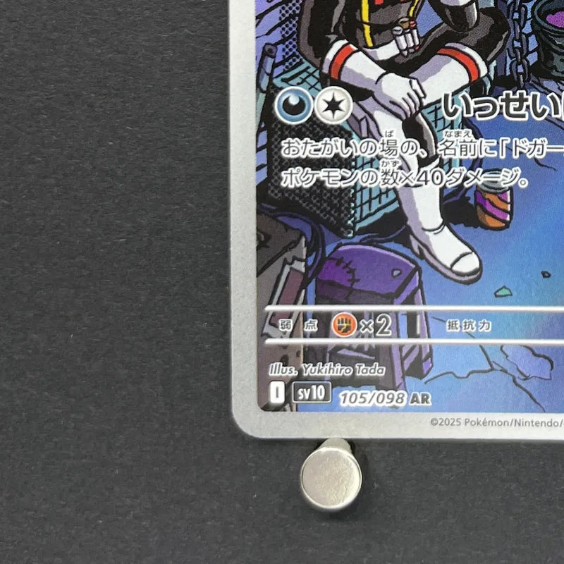 Team Rocket's Weezing AR 105/098 Pokemon card The Glory of Team Rocket sv10 (1.NM)