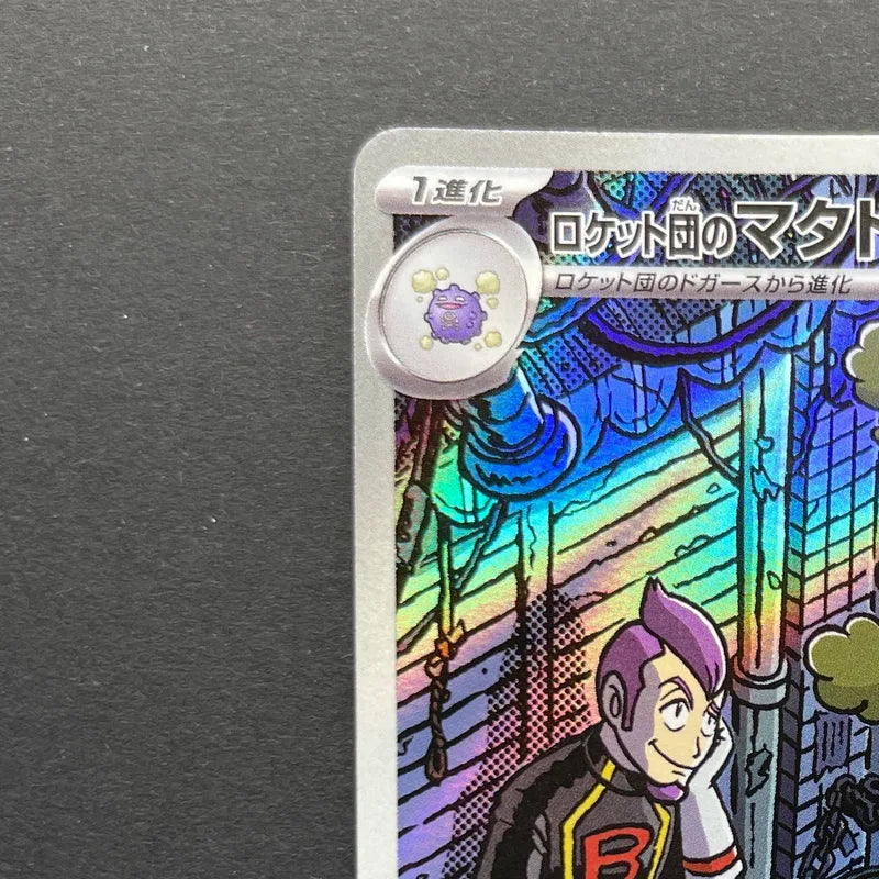 Team Rocket's Weezing AR 105/098 Pokemon card The Glory of Team Rocket sv10 (1.NM)
